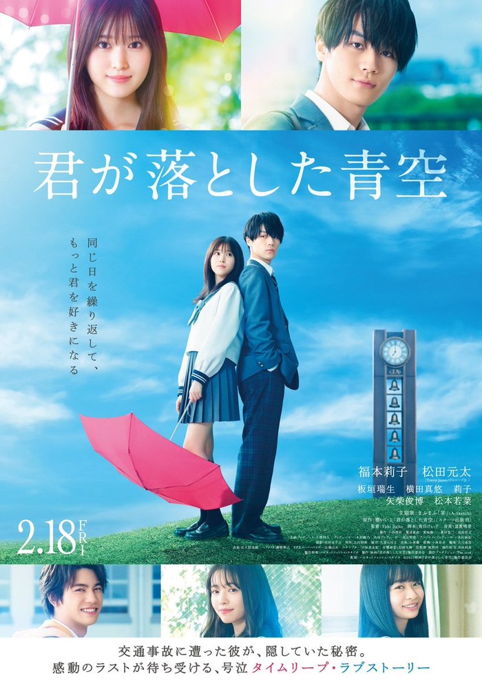 君が落とした青空 poster