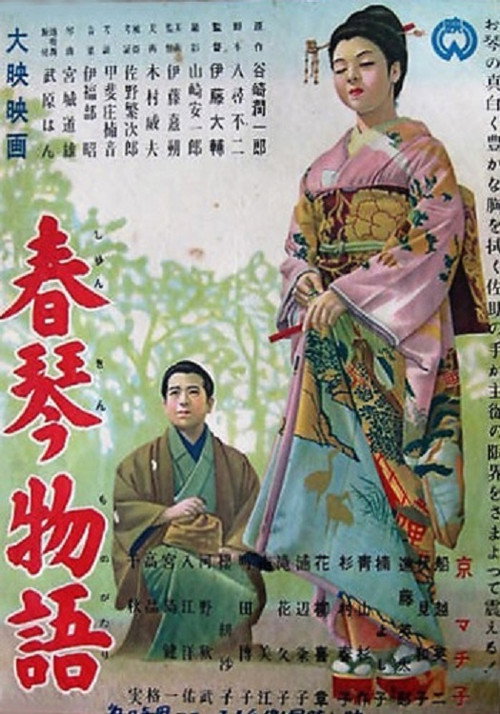 The Story Of Shunkin poster