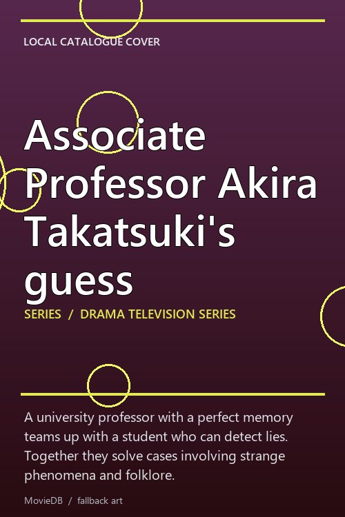 Associate Professor Akira Takatsuki's guess poster