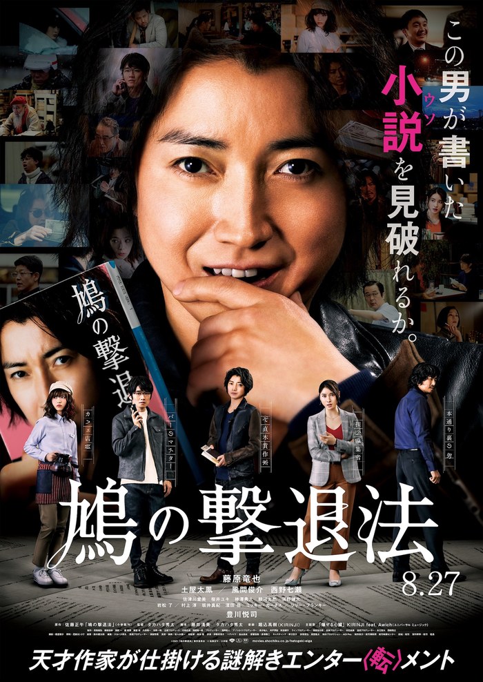 鳩の撃退法 poster