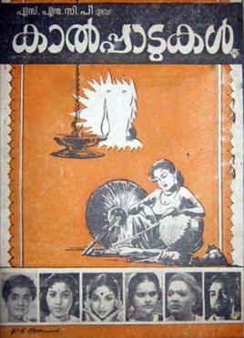 Kalpadukal poster