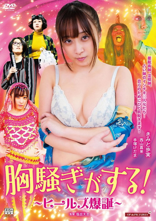 Zokkon heels poster