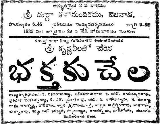 భక్త కుచేల poster
