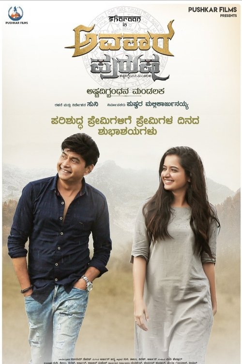 Avatara Purusha poster