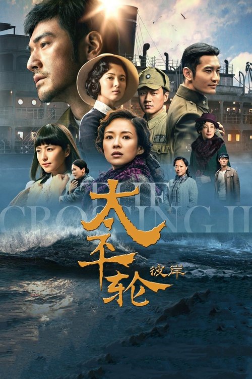 The Crossing 2 poster