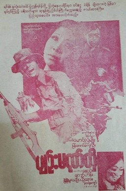 Pyin Ma Ngote To poster