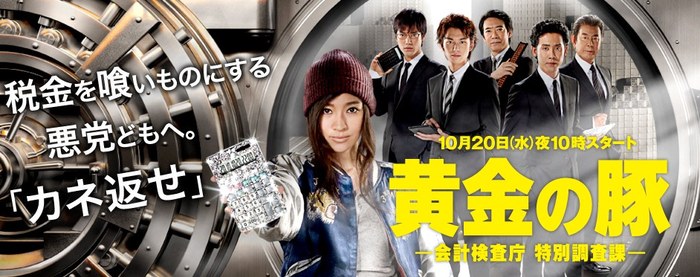 黄金の豚-会計検査庁 特別調査課- poster