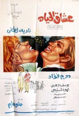 Lovers of Life poster