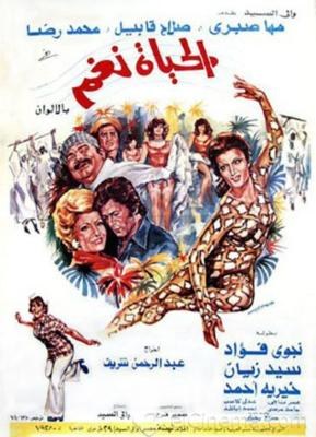 الحياة نغم poster