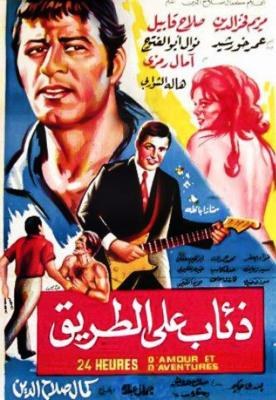 ذئاب على الطريق poster