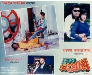 শেষ সংগ্রাম poster