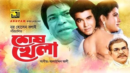 Shesh Khela poster