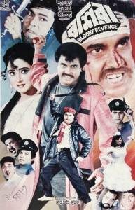 বশিরা poster
