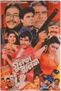 গুন্ডা পুলিশ poster