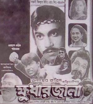 Khudhar Jala poster