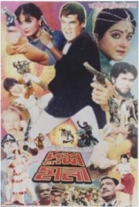 দুশমনি poster