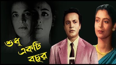 শুধু একটি বছর poster