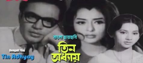 Tin Adhyay poster