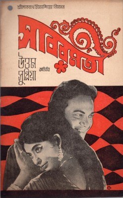 সাবরমতী poster
