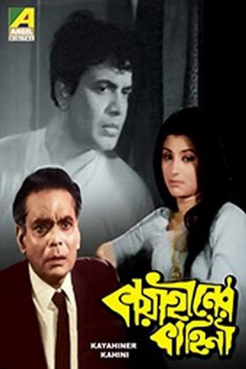 Kayahiner Kahini poster