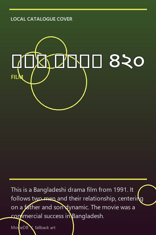 বাপ বেটা ৪২০ poster