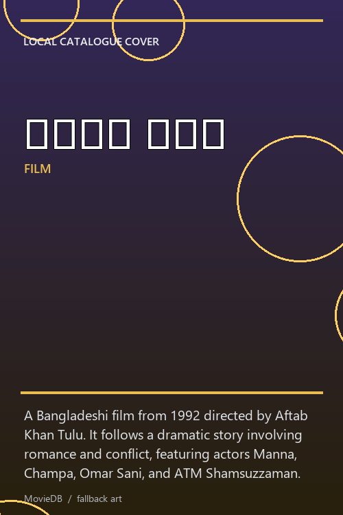 আমার জান poster