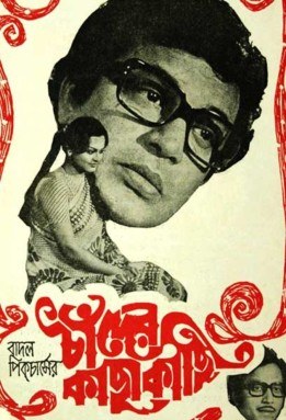 চাঁদের কাছাকাছি poster