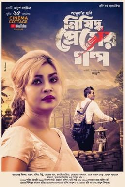 নিষিদ্ধ প্রেমের গল্প poster