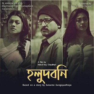 হলুদবনি poster