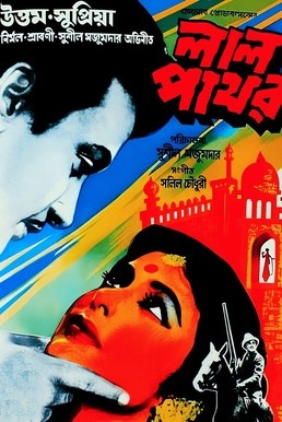 Lal Pathar poster