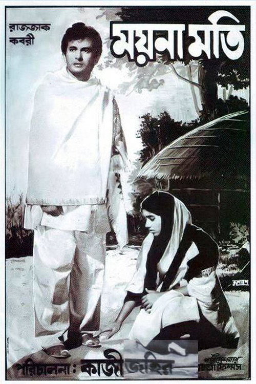Moynamoti poster