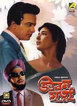 জীবন মৃত্যু poster