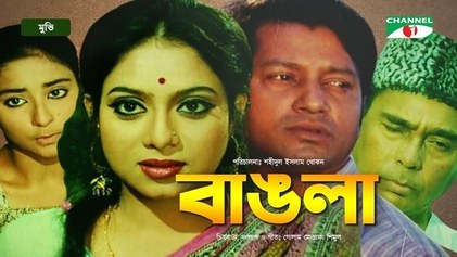 Bangla poster