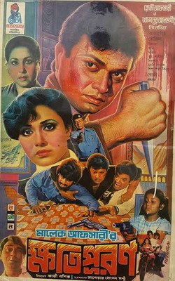 Khotipuron poster