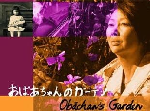 Obāchan's Garden poster