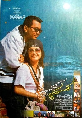 Nhyoe Thaw Pinlal Swal Ngin Thaw Lamin poster