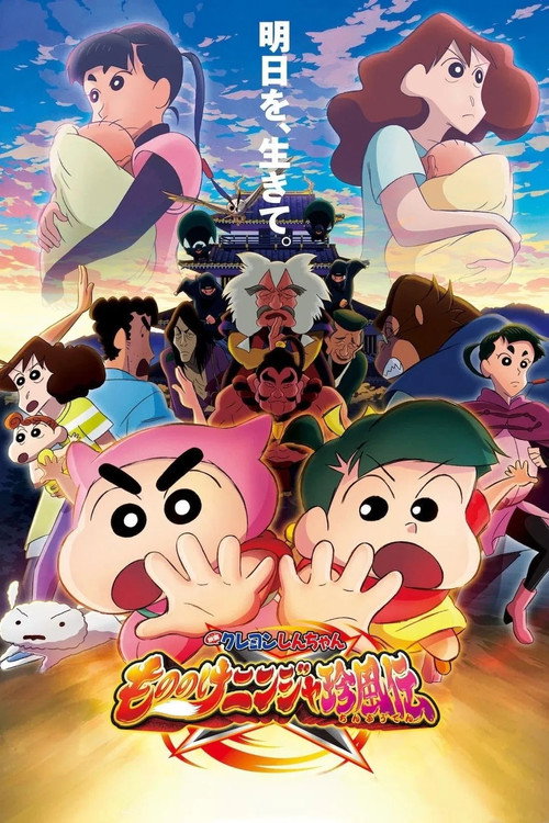 Crayon Shin-chan: Mononoke Ninja Chinpūden poster