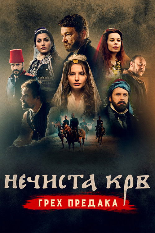 Bad Blood poster