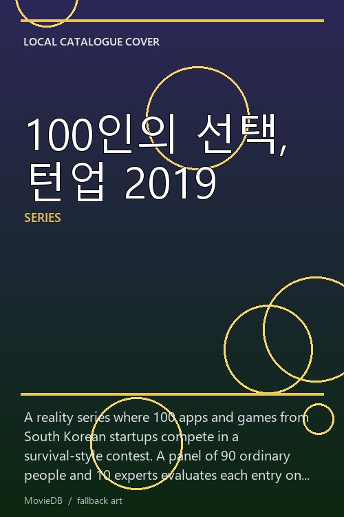 100인의 선택, 턴업 2019 poster