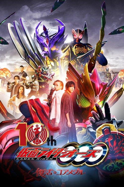 Kamen Rider OOO: 10th Core Medal of Resurrection poster
