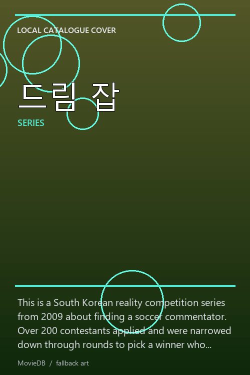 드림 잡 poster