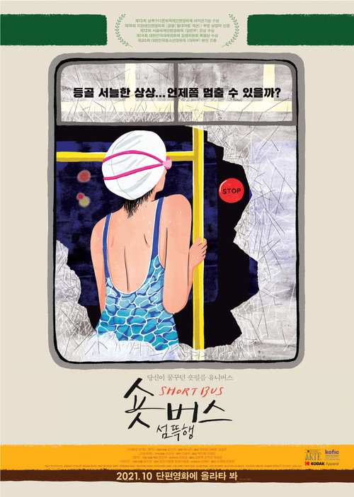 Short Bus: Bad Dream poster