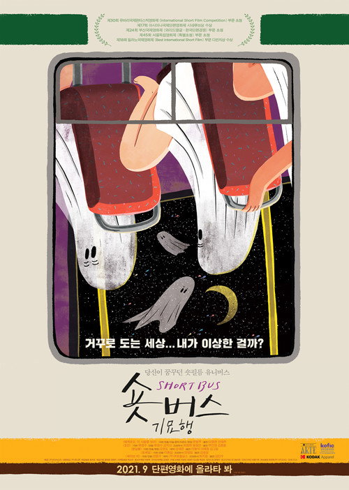 Short Bus poster