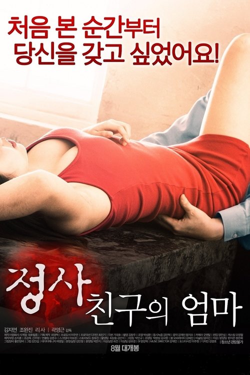 Love Affair: My Friend’s Mom poster