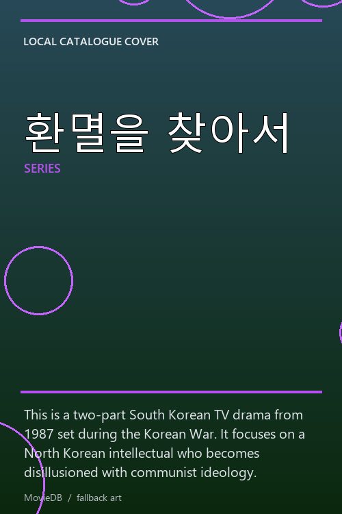 환멸을 찾아서 poster