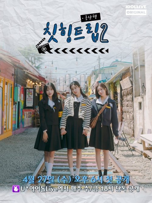 Cheating Trip poster