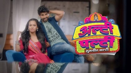 Alti Palti Sumdit Kalti poster
