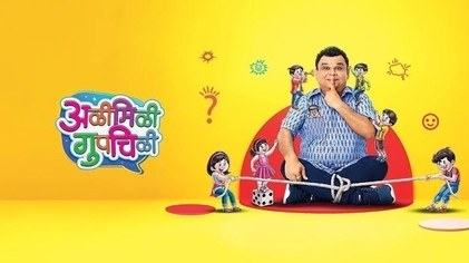 Ali Mili Gupchili poster