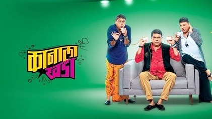 Kanala Khada poster
