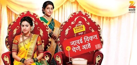 Jawai Vikat Ghene Aahe poster